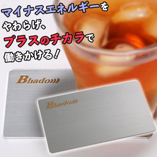 Bhado 多機能用