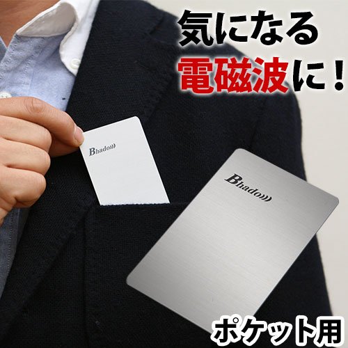 Bhado ポケット用